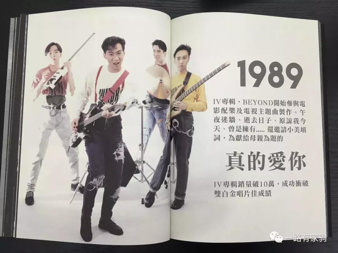见证历史,Beyond乐队1988和1989大事记