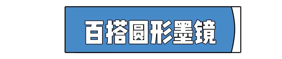 最近很流行的眼镜,最近特别流行的眼镜