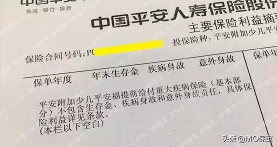 少儿平安福对比少儿金福,用虚假合同买保险