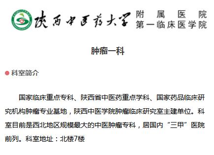 中医看肿瘤的专家,陕西肿瘤专家排名