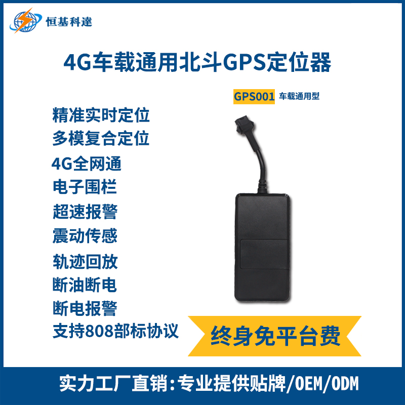 4g北斗gps追踪器,4g北斗gps定位器开发板