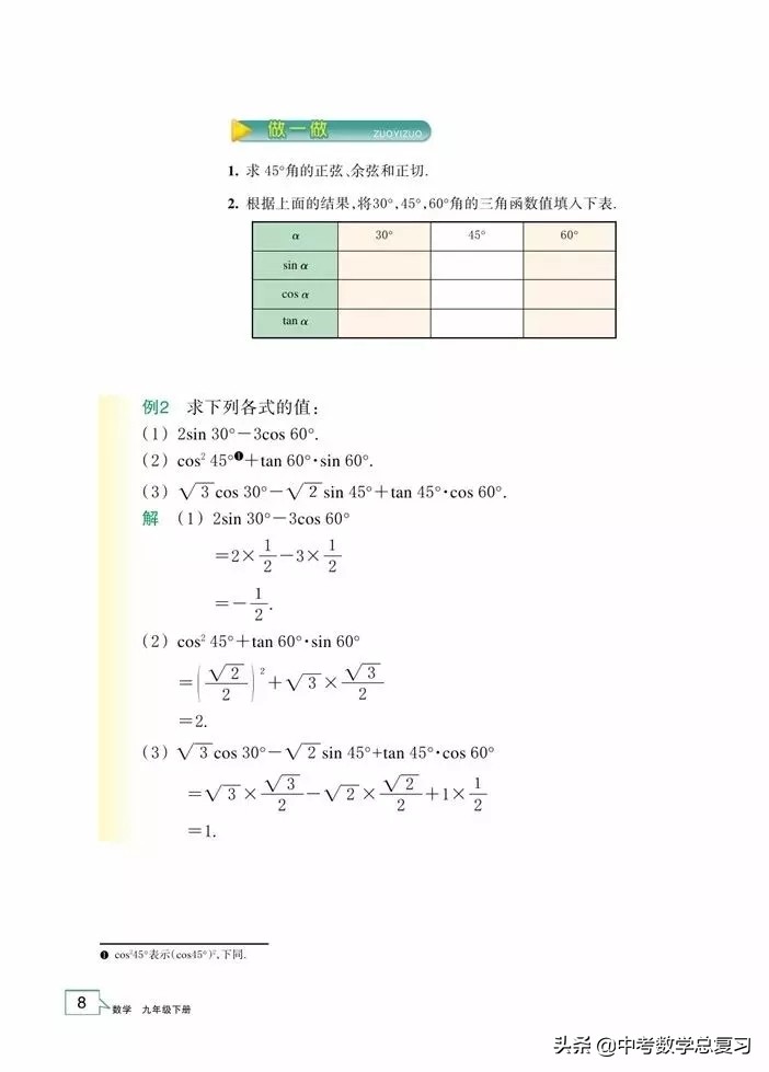 浙教版九年级上册数学电子书,浙教版九年级数学下册
