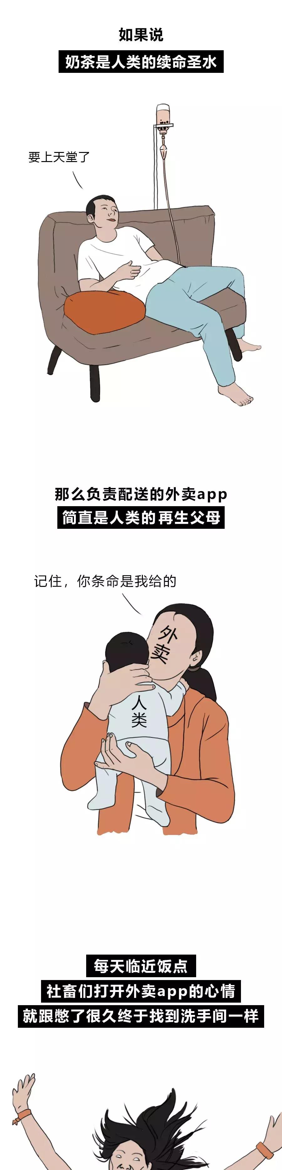 关于外卖小哥的漫画,深夜外卖漫画