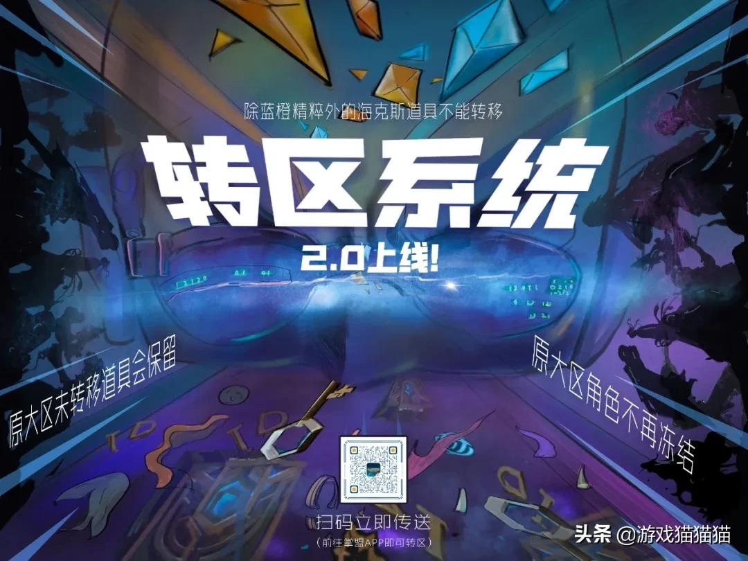 lol现在可以免费转区吗,lol转区以后返回原大区还能转区吗