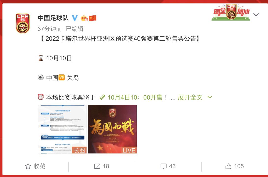国足发布对阵关岛赛前海报，比赛门票也开售了，最高500元
