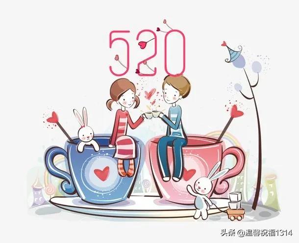 520祝福语送给刚认识的女朋友,520对女朋友的情话祝福语30字