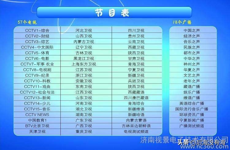 户户通中星9号怎么搜台,第四代中星九号户户通频道列表