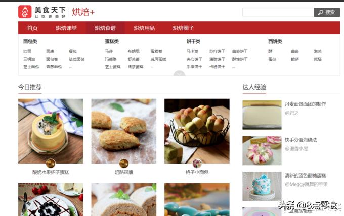 烘焙选材知识,烘焙原料基础知识讲解