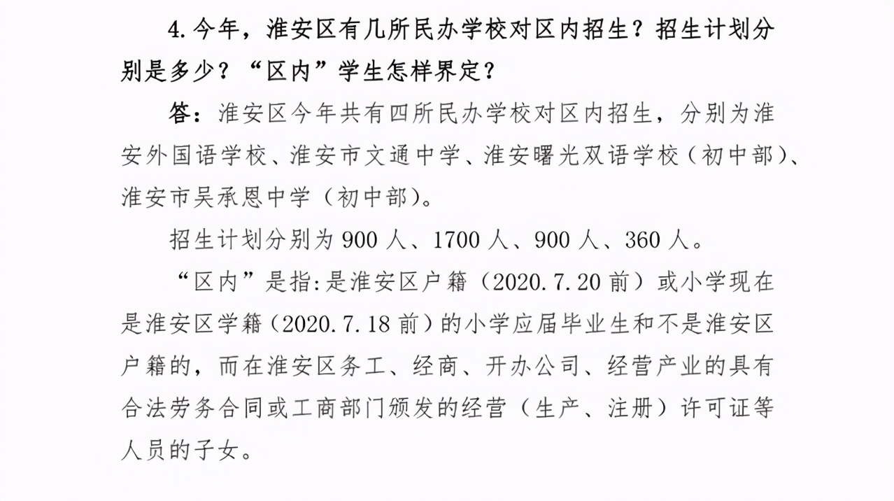 淮安外国语中学入学条件收费,淮安外国语中学中考