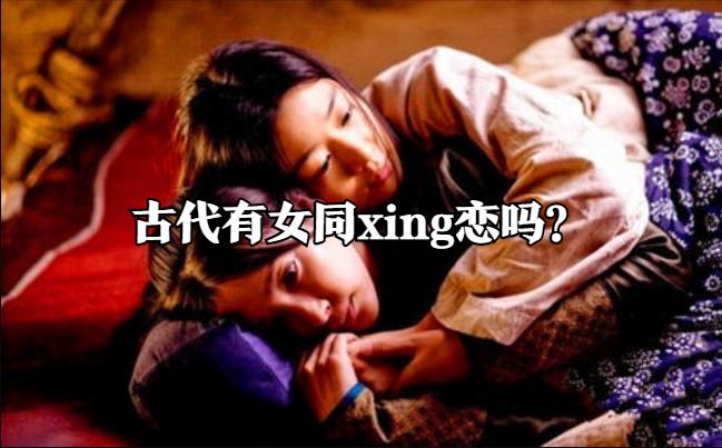 盘点古代女人的几大绝密隐私,让你了解历史