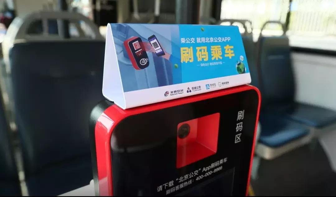 北京公交刷码刷卡,北京公交刷二维码多久扣费