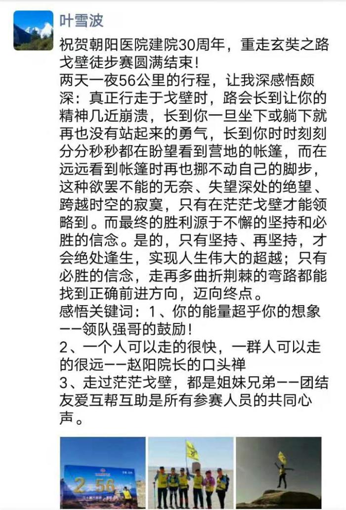 淮南朝阳医院18名医生，两天一夜暴走56公里，平庸的生活中拥抱你