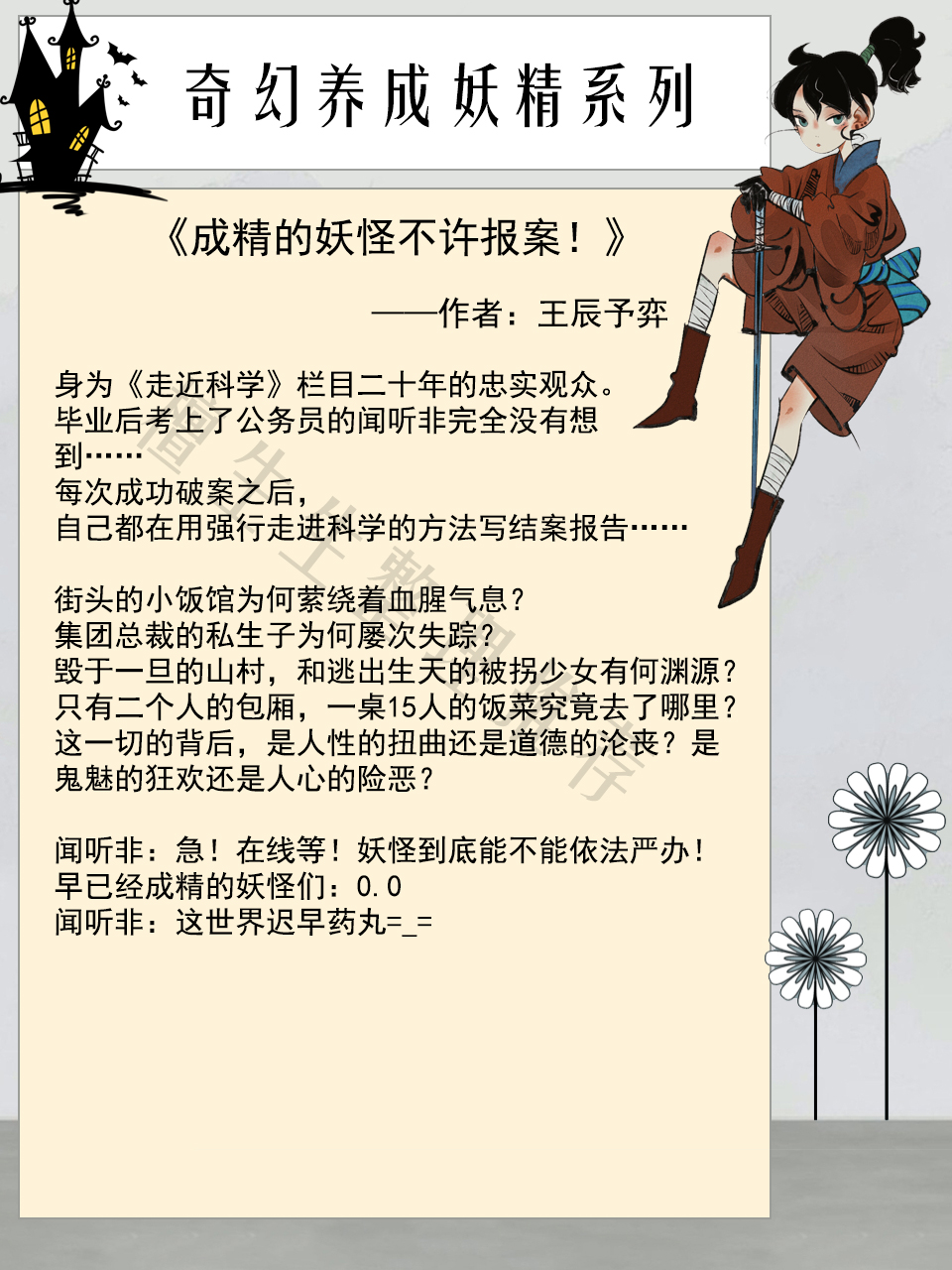 强推女主养妖精的奇幻文:女主她算命破案摆地摊,每天很拼依旧穷