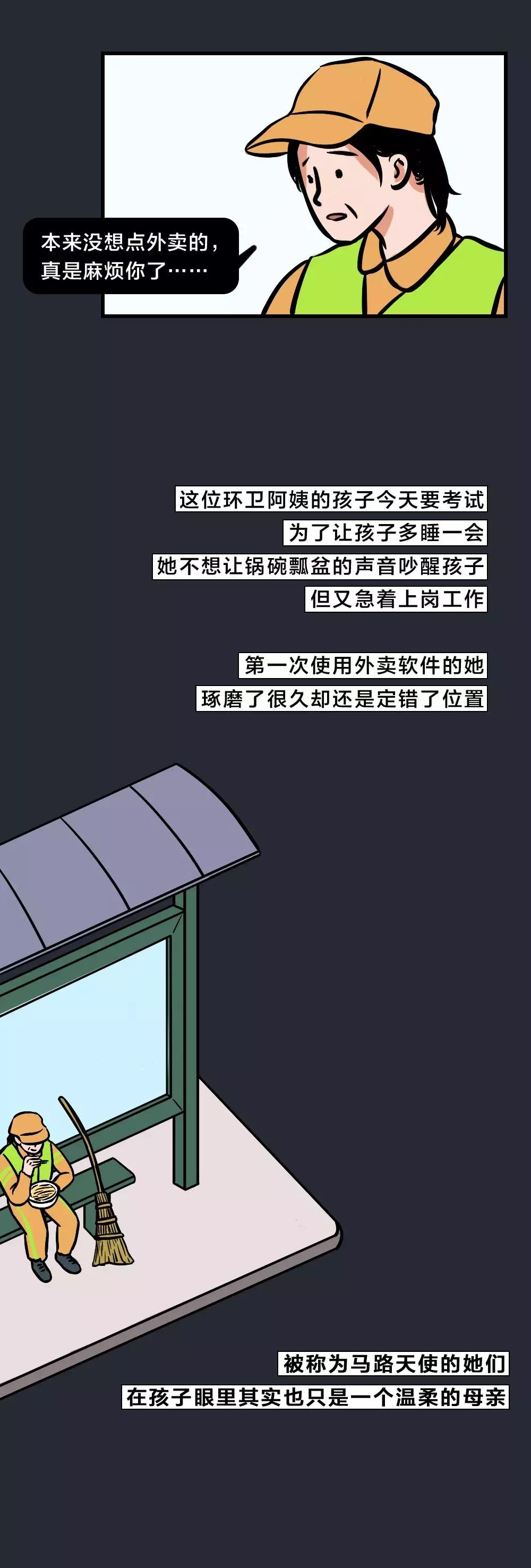外卖小哥的真实状态漫画,外卖小哥真实图片大全