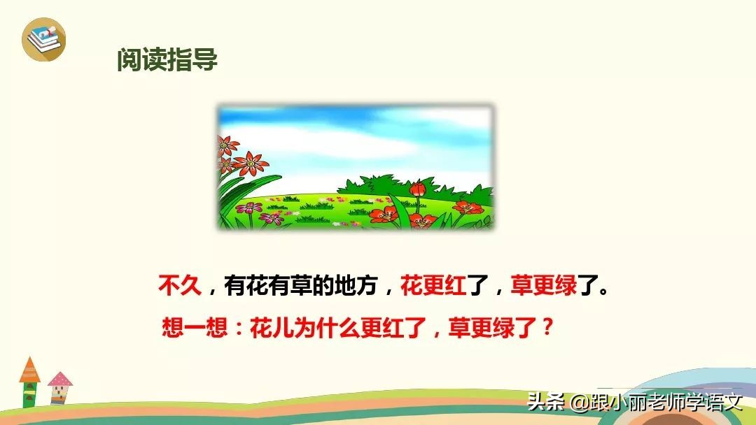 一年级语文雨点儿教学视频,一年级语文第八课雨点儿同步解析