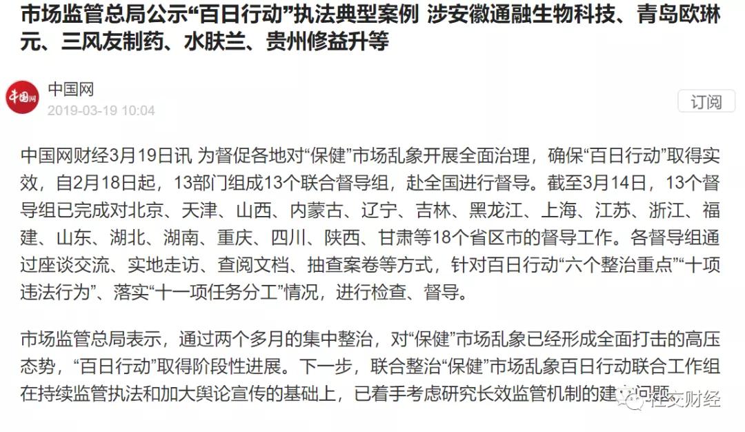 微商水肤兰被国家市监总局列入百日行动案例后为何仍虚假宣传?