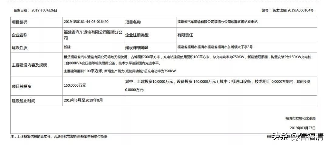 福清汽车充电桩充电收费标准,福清新能源充电桩安装收费标准
