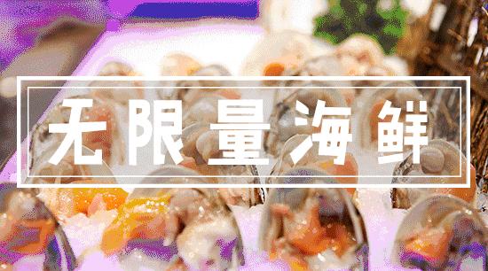 成都蒸汽海鲜自助餐排行榜第一名,高端自助吃什么划算