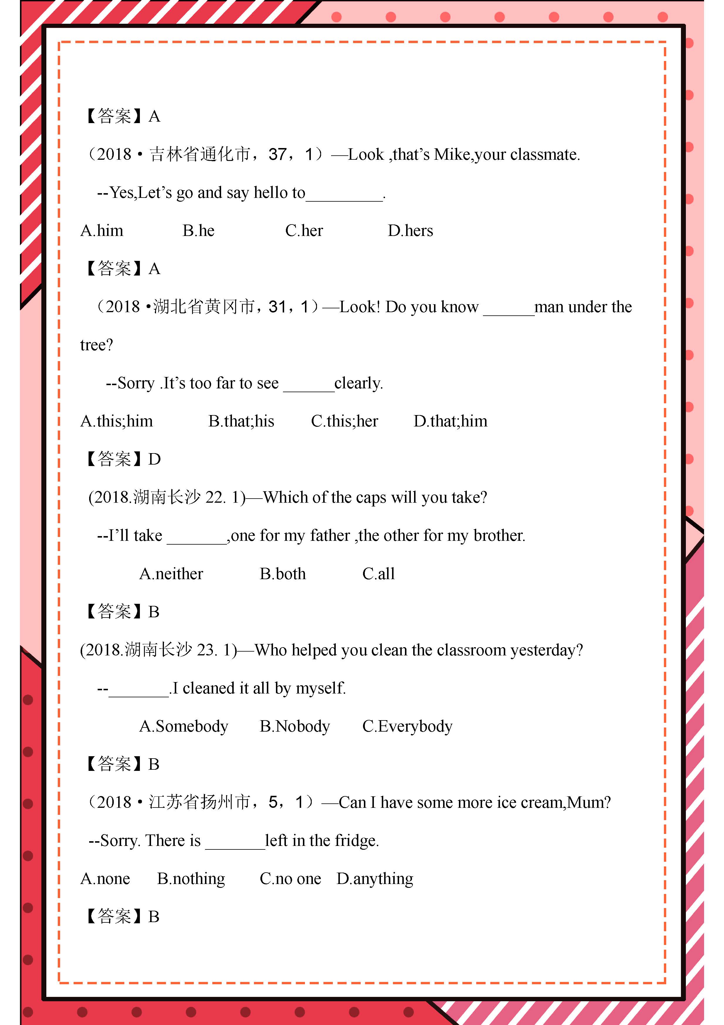 中考必备真题精练2019,2020中考英语试题分类汇编