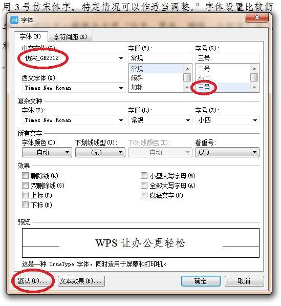 公文的字体设置是多少,公文常用字体怎么添加
