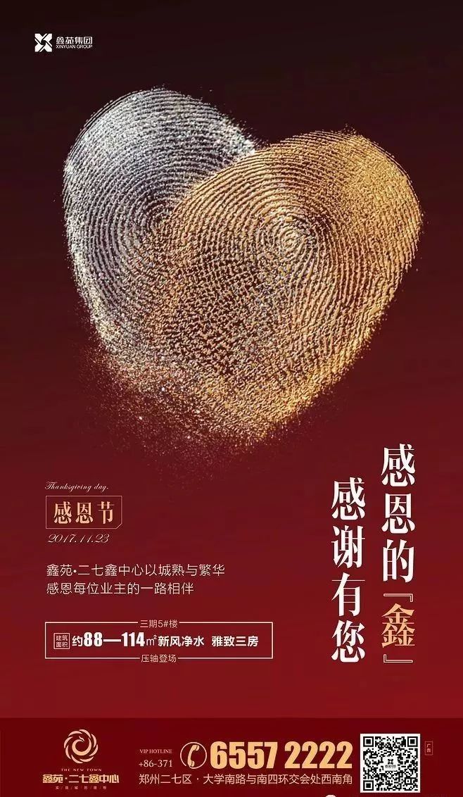 碧桂园物业感恩节海报文案,2020感恩节文案制作