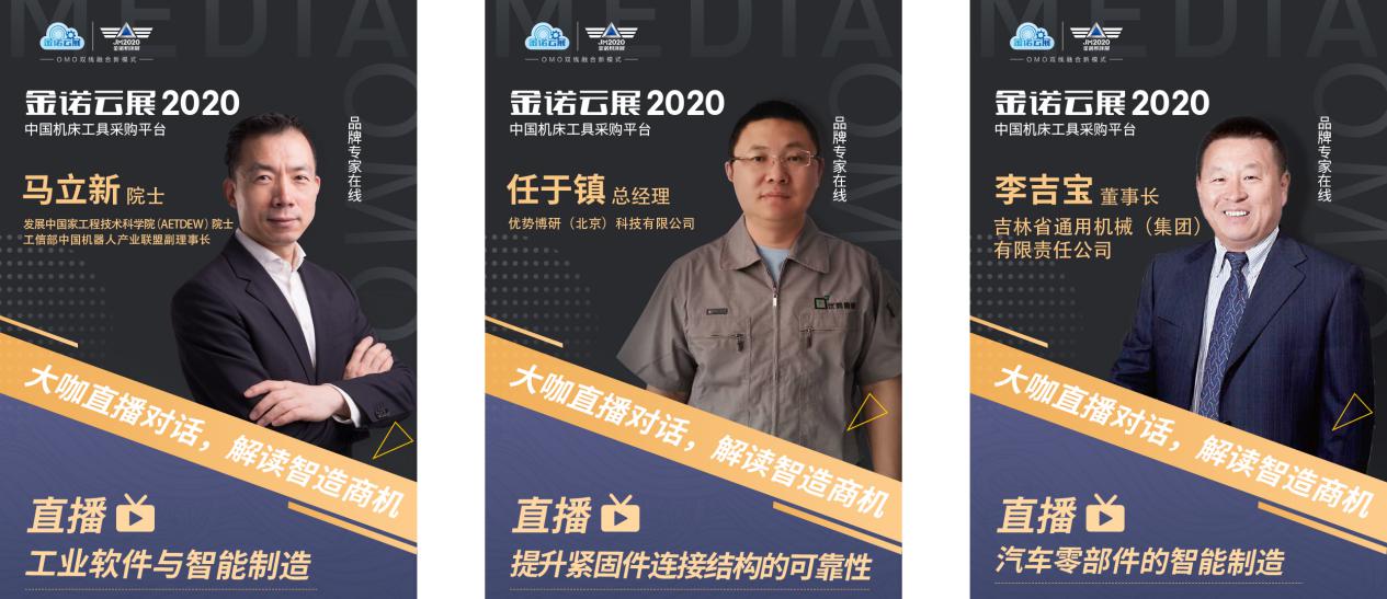 金诺云展最新直播视频,金诺云展青岛国际机床展