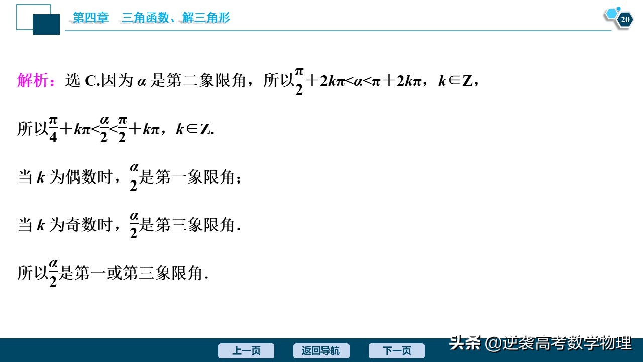 高中三角函数任意角和弧度制讲解,必修一三角函数任意角与弧度制