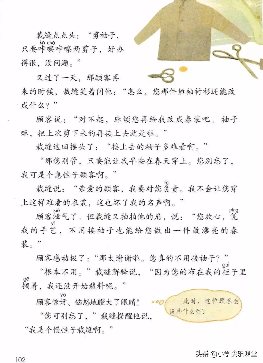 人教版小学三年级下语文电子课本,部编版三年级语文下册课本预习