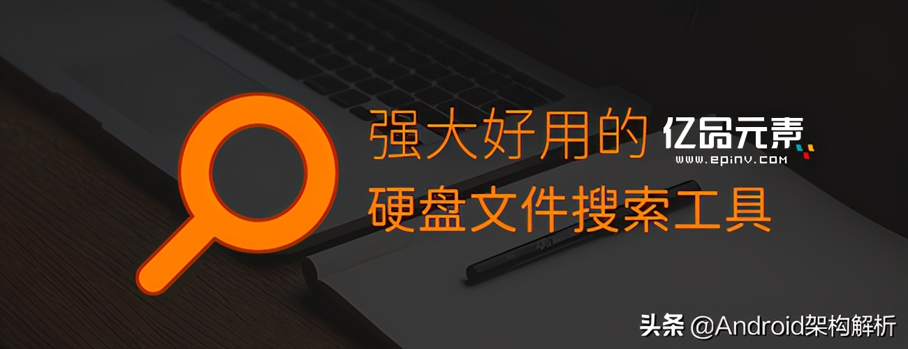 电脑硬盘文件搜索工具,硬盘文件搜索软件