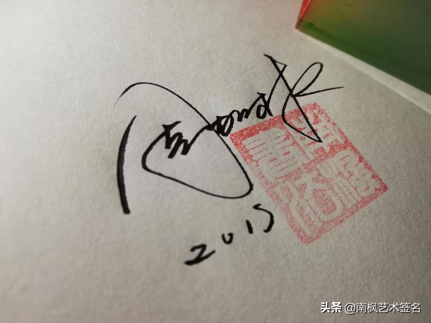 100个字体签名设计,100个常用字签名设计