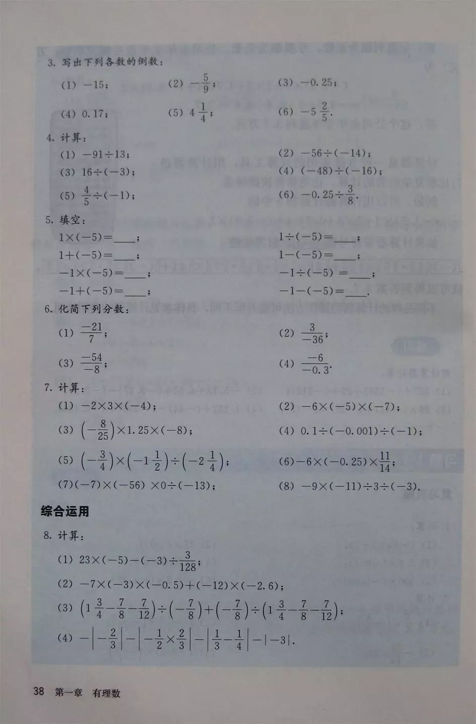 初中数学七年级上册课本电子版,初中数学七年级上册人教版免费