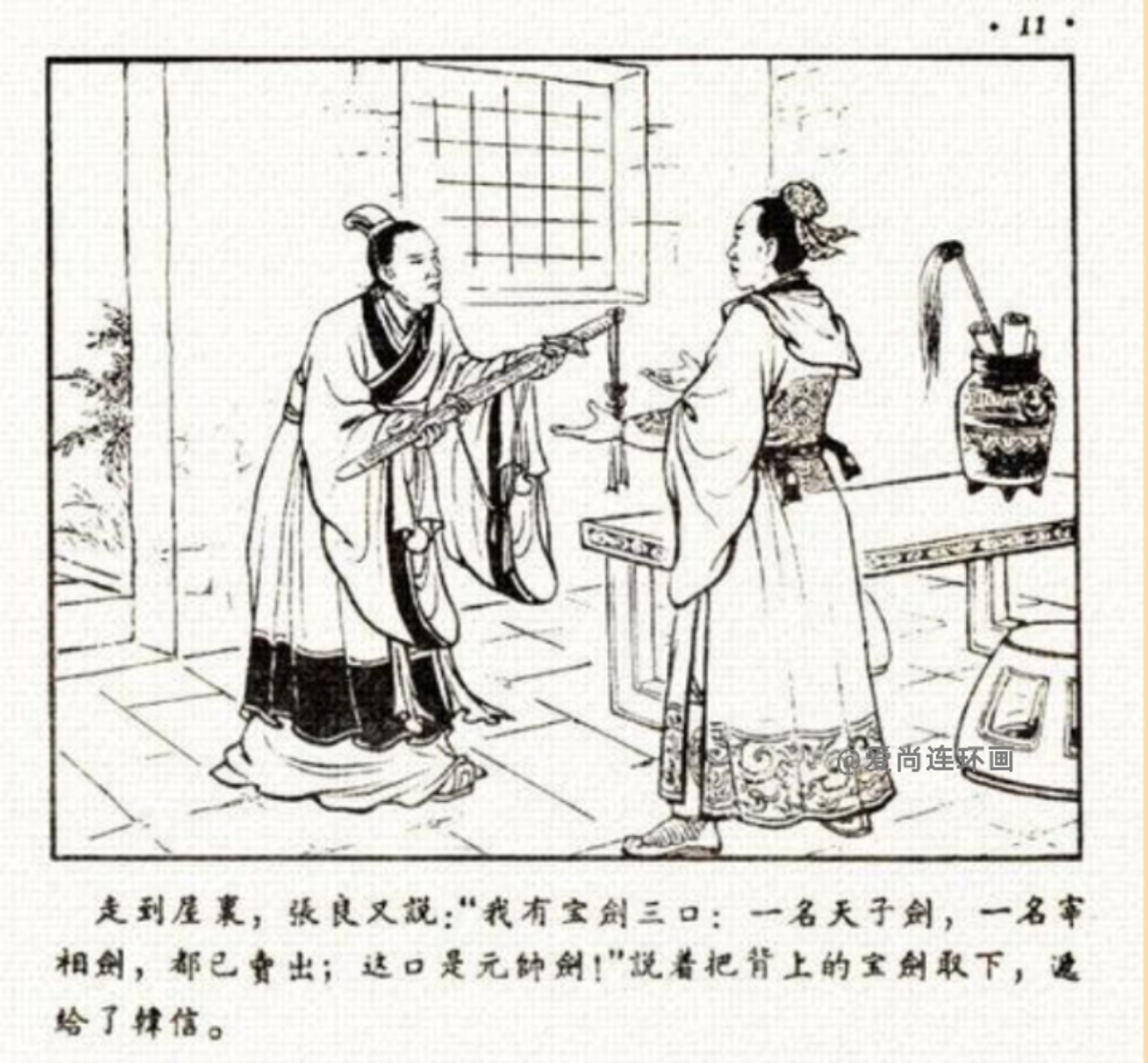 中国古代名将连环画欣赏,追韩信的连环画封面谁画的