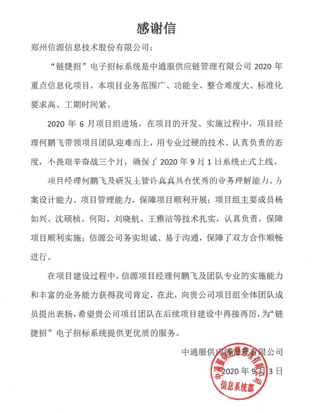 中通服供应链电子招投标平台,中通喜报