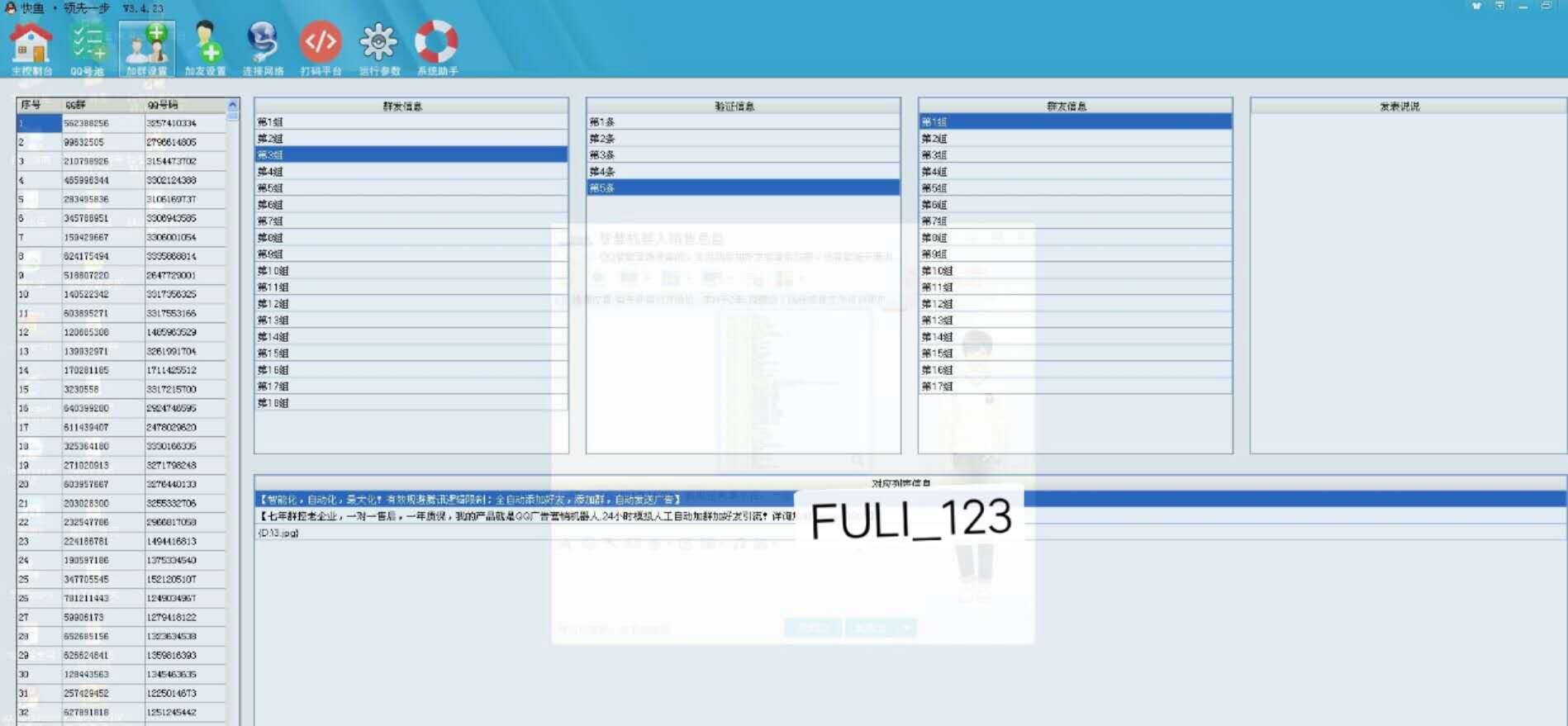 qq流量池引流,qq引流绝密玩法