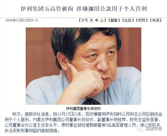 年薪73万的董秘近况,伊利董事长高管年薪