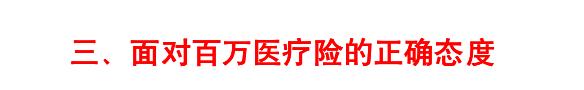 百万医疗险是真实的不,百万医疗险不限疾病吗
