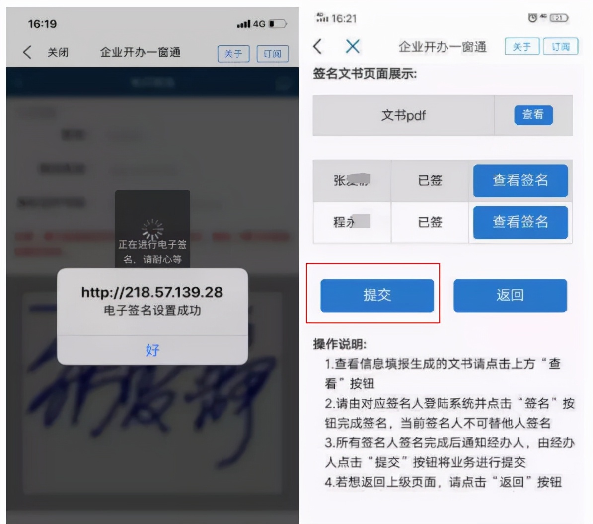 手机企业开办网上办理流程,企业开办app下载