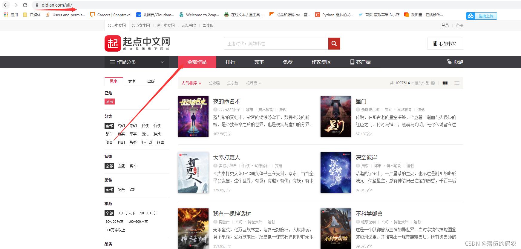 使用python3采集小说网站,python爬小说网站所有小说方法