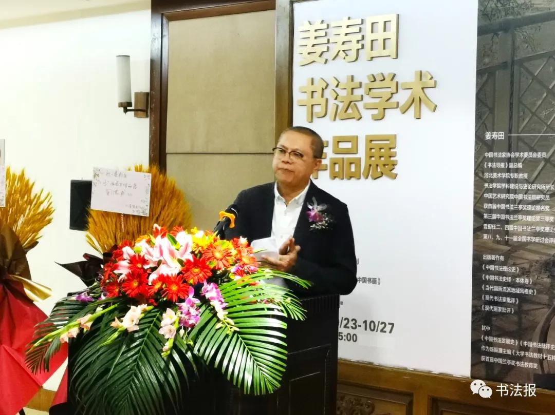 姜寿田图片,姜寿田书法