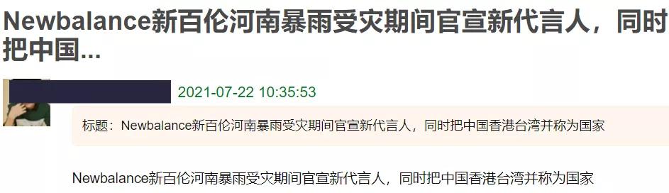 又来？新百伦关键时期找辱华韩星代言，之前中国代言人全是河南籍