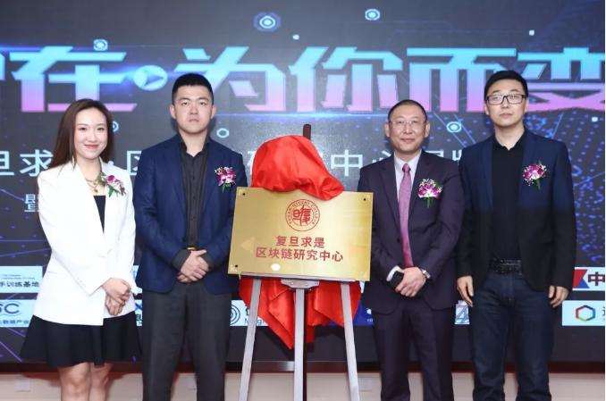 复旦求是区块链研究中心,复旦大学区块链研究中心
