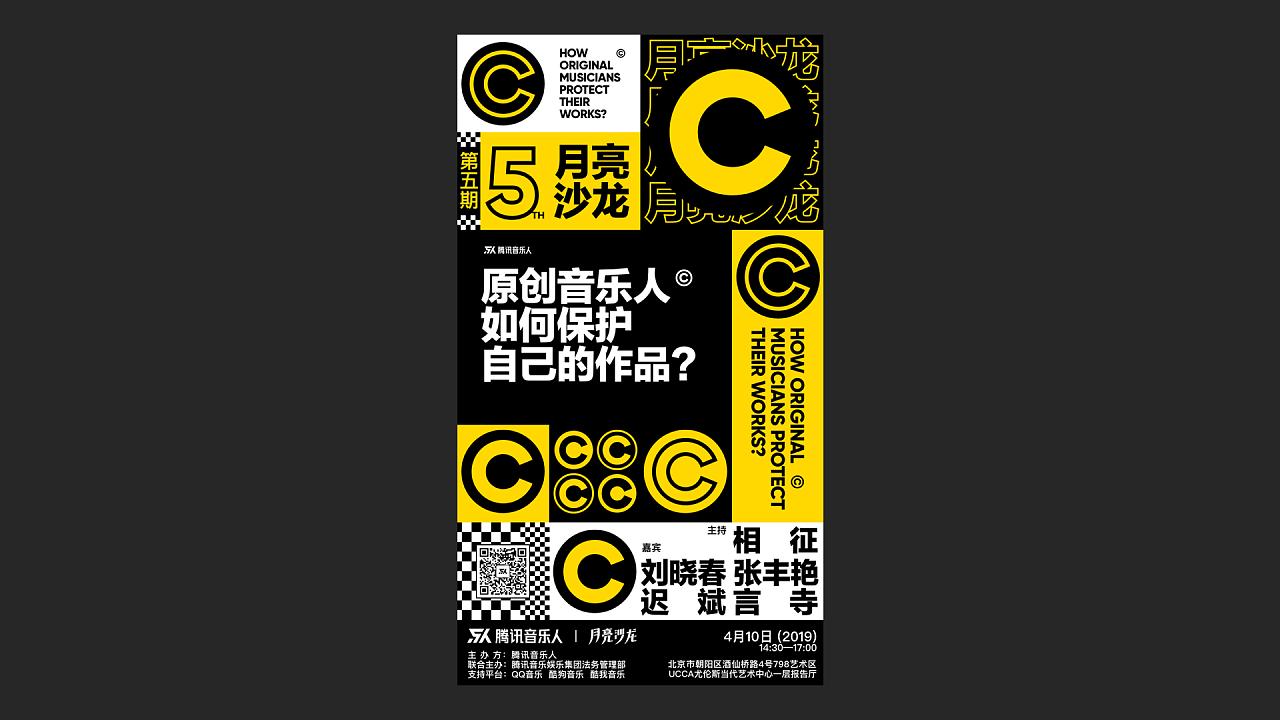 腾讯音乐人·月亮沙龙品牌视觉设计，这是音乐人与乐迷的狂欢