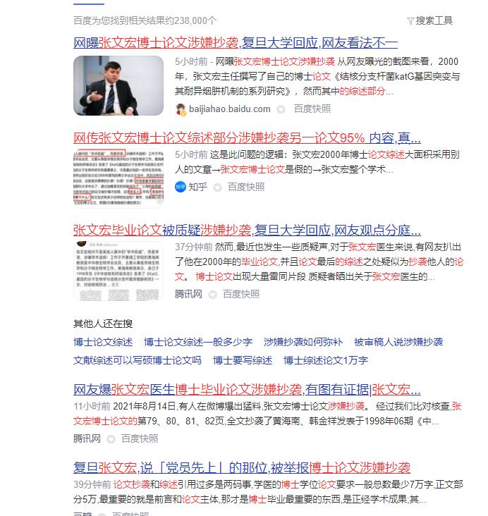 张文宏博士论文被举报,张文宏论文被谁举报