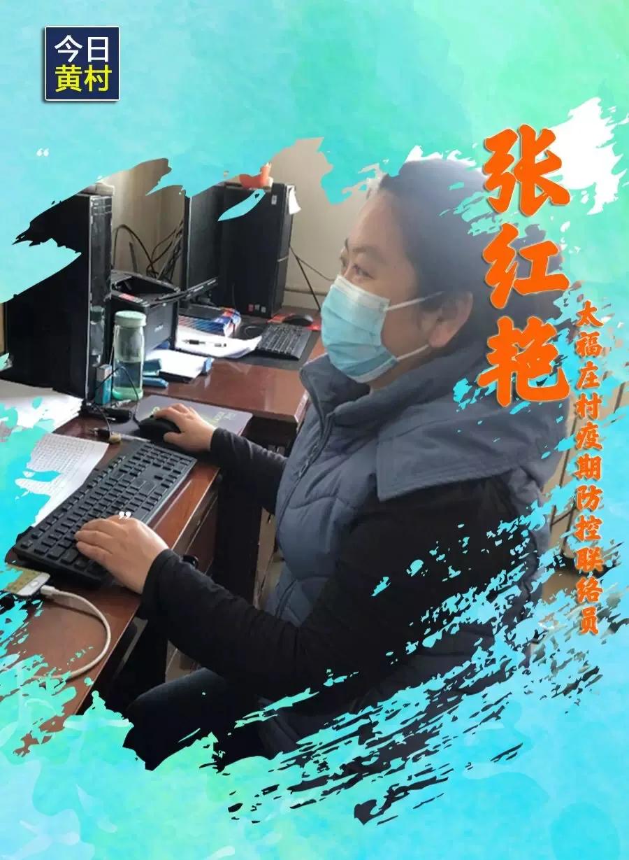 她们，一直在黄村！