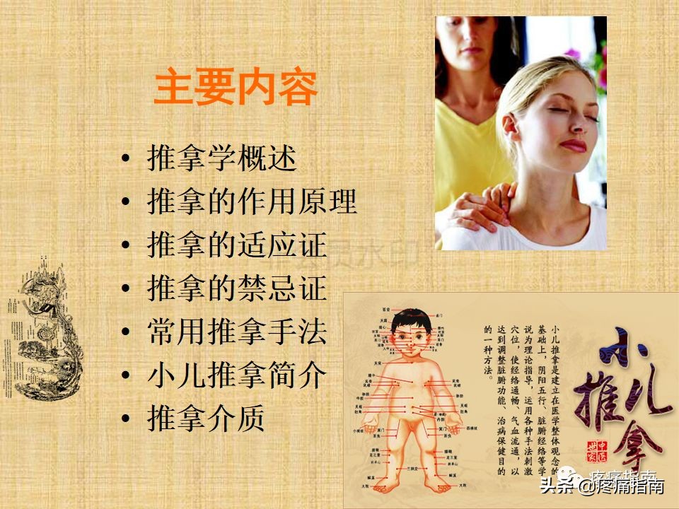 中医针灸推拿学入门,真正厉害的中医推拿
