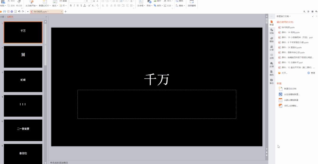 ppt能做快闪视频吗,ppt做快闪视频教程