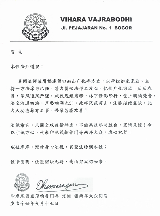 本性法师升座广化寺方丈,莆田市广化寺大和尚