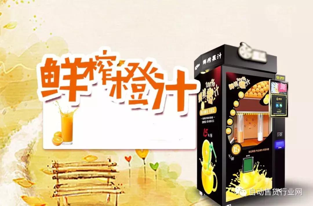 橙汁售卖机,鲜榨橙汁售卖机哪家好