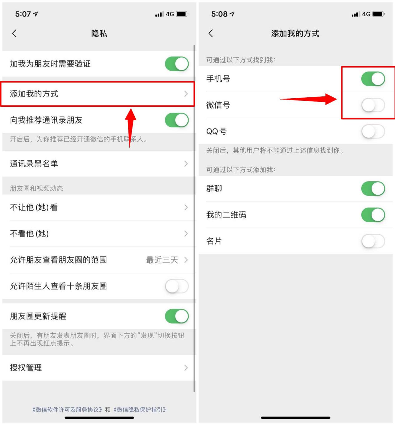 微信6个隐私功能太危险怎样关掉,微信泄露隐私