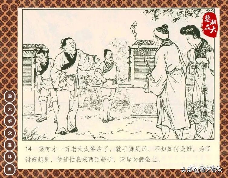 聊斋志异之瑞云连环画四川版,上海聊斋连环画横版云翠仙